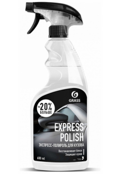 Полироль экспресс для кузова Grass Express Polish 600 мл (art  110403)