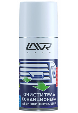 Очиститель кондиционера LAVR дезинфицирующий 210 мл (art  LN1461) Д