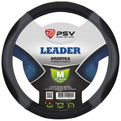 Оплетка на руль PSV  Оплётка Leader (Черно Серый) M