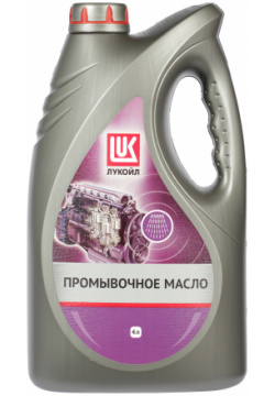 Масло промывочное Lukoil 4л  (art 19465) разработано на