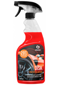 Очиститель дисков GRASS Disk 600 мл (art 110373) — профессиональный