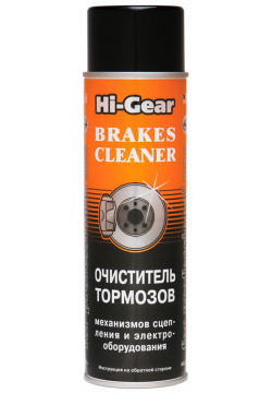 Очиститель тормозов универсальный Hi Gear 410 мл 