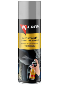 Антигравий Kerry серый защита от коррозии и сколов 650 мл эффект шагрени аэрозоль 