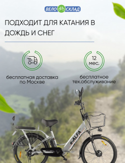 Электровелосипед Eltreco Green City e Alfa New  год 2024 цвет Серебристый