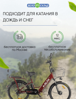 Электровелосипед Eltreco Green City e Alfa New  год 2024 цвет Коричневый