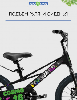 Детский велосипед Forward Cosmo 16  год 2023 цвет Черный