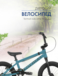 Детский велосипед Format Kids BMX 14  год 2022 цвет Синий