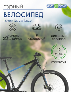 Горный велосипед Format 1412 27 5  год 2023 цвет Черный Синий ростовка 15