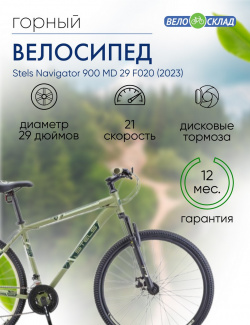 Горный велосипед Stels Navigator 900 MD 29 F020  год 2023 цвет Зеленый ростовка 17 5, размер: 17.5