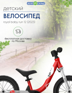 Детский велосипед Royal Baby Run 12  год 2023 цвет Красный