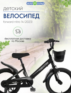 Детский велосипед Forward Nitro 14  год 2023 цвет Черный