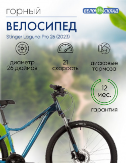 Женский велосипед Stinger Laguna Pro 26  год 2023 цвет Синий ростовка 17