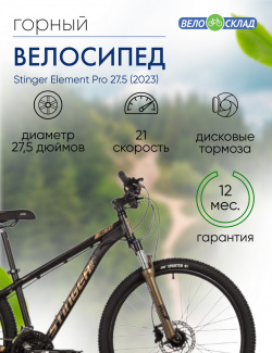 Горный велосипед Stinger Element Pro 27 5  год 2023 цвет Желтый ростовка 20