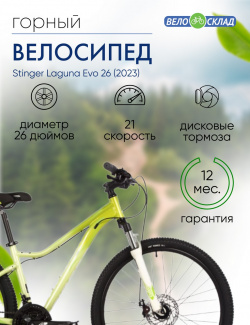 Женский велосипед Stinger Laguna Evo 26  год 2023 цвет Зеленый ростовка 17
