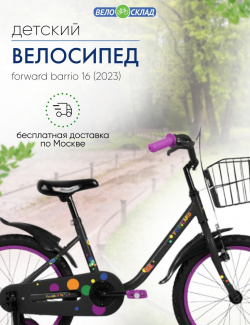 Детский велосипед Forward Barrio 16  год 2023 цвет Черный