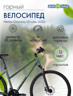 Женский велосипед Merida Crossway 50 Lady  год 2023 цвет Зеленый ростовка 20