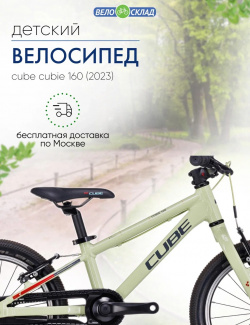 Детский велосипед Cube Cubie 160  год 2023 цвет Зеленый Красный