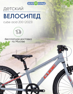 Детский велосипед Cube Acid 200  год 2023 цвет Серебристый Красный
