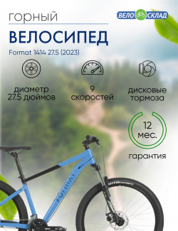 Горный велосипед Format 1414 27 5  год 2023 цвет Синий Черный ростовка 15