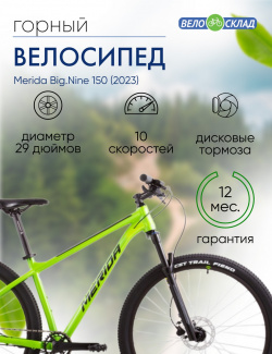 Горный велосипед Merida Big Nine 150  год 2023 цвет Зеленый Черный ростовка 14 5