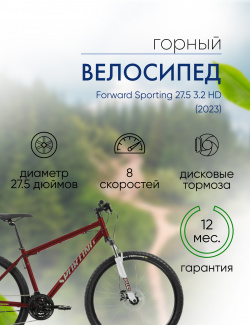 Горный велосипед Forward Sporting 27 5 3 2 HD  год 2023 цвет Красный Серебристый ростовка 17