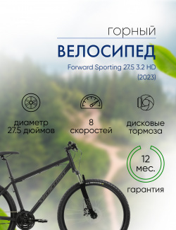 Горный велосипед Forward Sporting 27 5 3 2 HD  год 2023 цвет Черный Серебристый ростовка 17