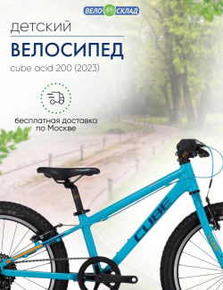 Детский велосипед Cube Acid 200  год 2023 цвет Синий Оранжевый