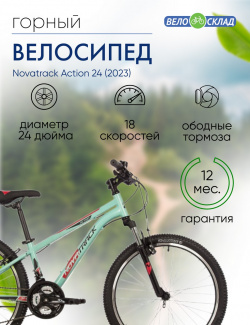 Подростковый велосипед Novatrack Action 24  год 2023 цвет Зеленый Голубой ростовка 12
