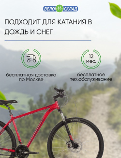Горный велосипед Stinger Element Evo 29  год 2023 цвет Красный ростовка 18