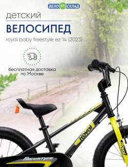 Детский велосипед Royal Baby Freestyle EZ 14  год 2023 цвет Черный