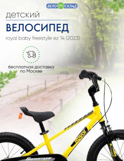 Детский велосипед Royal Baby Freestyle EZ 14  год 2023 цвет Желтый