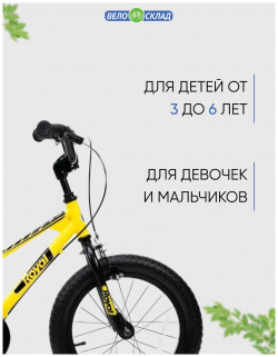 Детский велосипед Royal Baby Freestyle EZ 14  год 2023 цвет Желтый