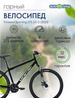 Горный велосипед Forward Sporting 27 5 2 0 D  год 2023 цвет Черный Белый ростовка 17