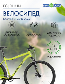 Горный велосипед Forward Sporting 29 2 0 D  год 2023 цвет Зеленый Черный ростовка 19