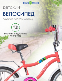 Детский велосипед Novatrack Candy 16  год 2023 цвет Оранжевый