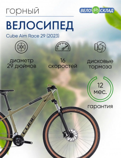 Горный велосипед Cube Aim Race 29  год 2023 цвет Зеленый Черный ростовка 22 Г