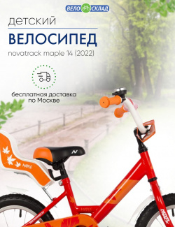 Детский велосипед Novatrack Maple 14  год 2022 цвет Красный