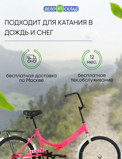 Складной велосипед Altair City 20  год 2022 цвет Розовый Белый ростовка 14