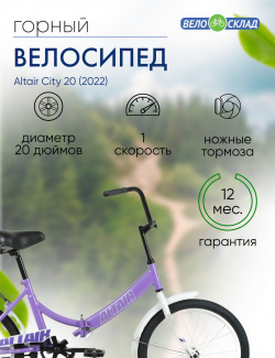 Складной велосипед Altair City 20  год 2022 цвет Фиолетовый Серебристый ростовка 14