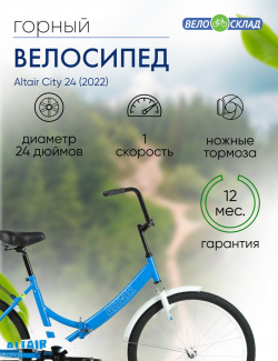 Складной велосипед Altair City 24  год 2022 цвет Голубой Белый ростовка 16 С