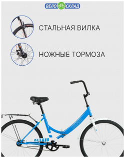 Складной велосипед Altair City 24  год 2022 цвет Голубой Белый ростовка 16