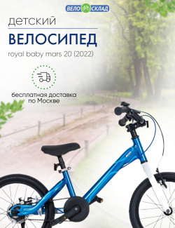 Детский велосипед Royal Baby Mars 20  год 2022 цвет Синий