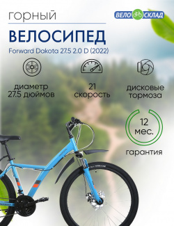 Горный велосипед Forward Dakota 27 5 2 0 D  год 2022 цвет Зеленый Оранжевый ростовка 16
