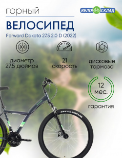 Горный велосипед Forward Dakota 27 5 2 0 D  год 2022 цвет Серебристый Зеленый ростовка 16, размер: 16.5