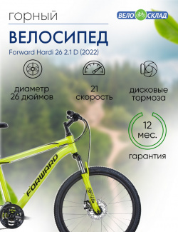 Горный велосипед Forward Hardi 26 2 1 D  год 2022 цвет Желтый Черный ростовка 18