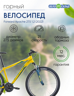 Горный велосипед Forward Apache 27 5 1 2  год 2022 цвет Желтый Зеленый ростовка 17