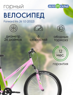 Женский велосипед Forward Iris 26 1 0  год 2022 цвет Фиолетовый Зеленый ростовка 17