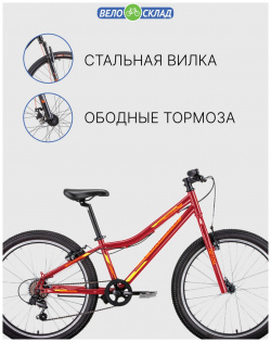 Подростковый велосипед Forward Titan 24 1 0  год 2022 цвет Красный Желтый