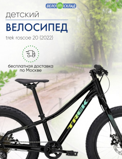 Детский велосипед Trek Roscoe 20  год 2022 цвет Черный Фэтбайк