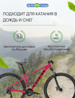Горный велосипед Trek Marlin 4 29  год 2022 цвет Красный ростовка 17 5